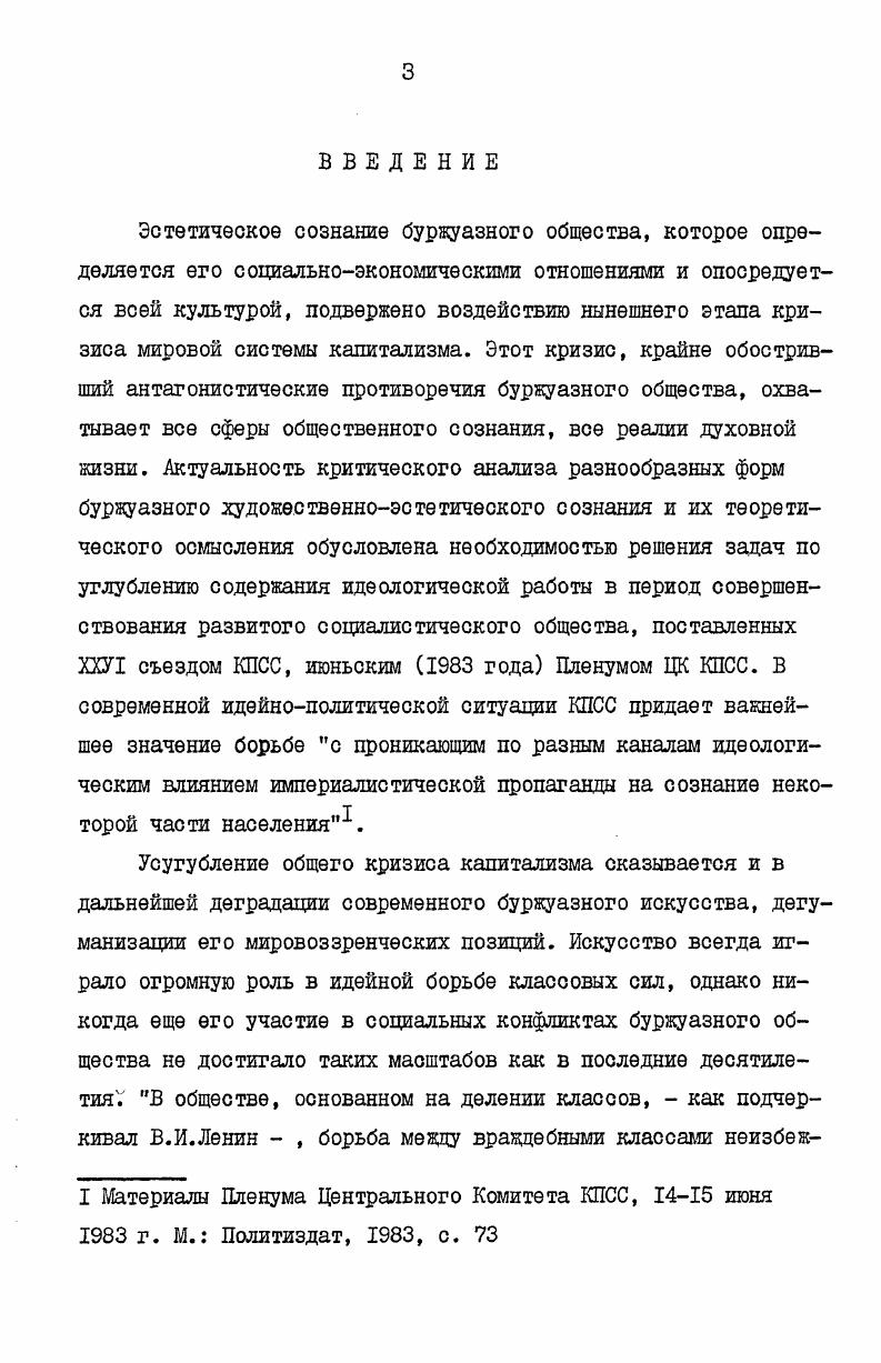  2. Идейнотеоретические истоки буржуазной