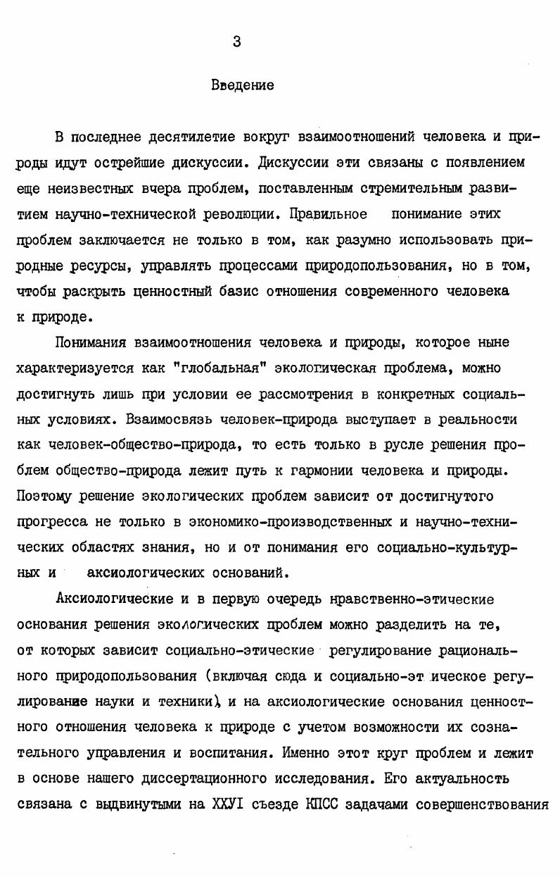  I 0 взаимосвязи естественного и социального