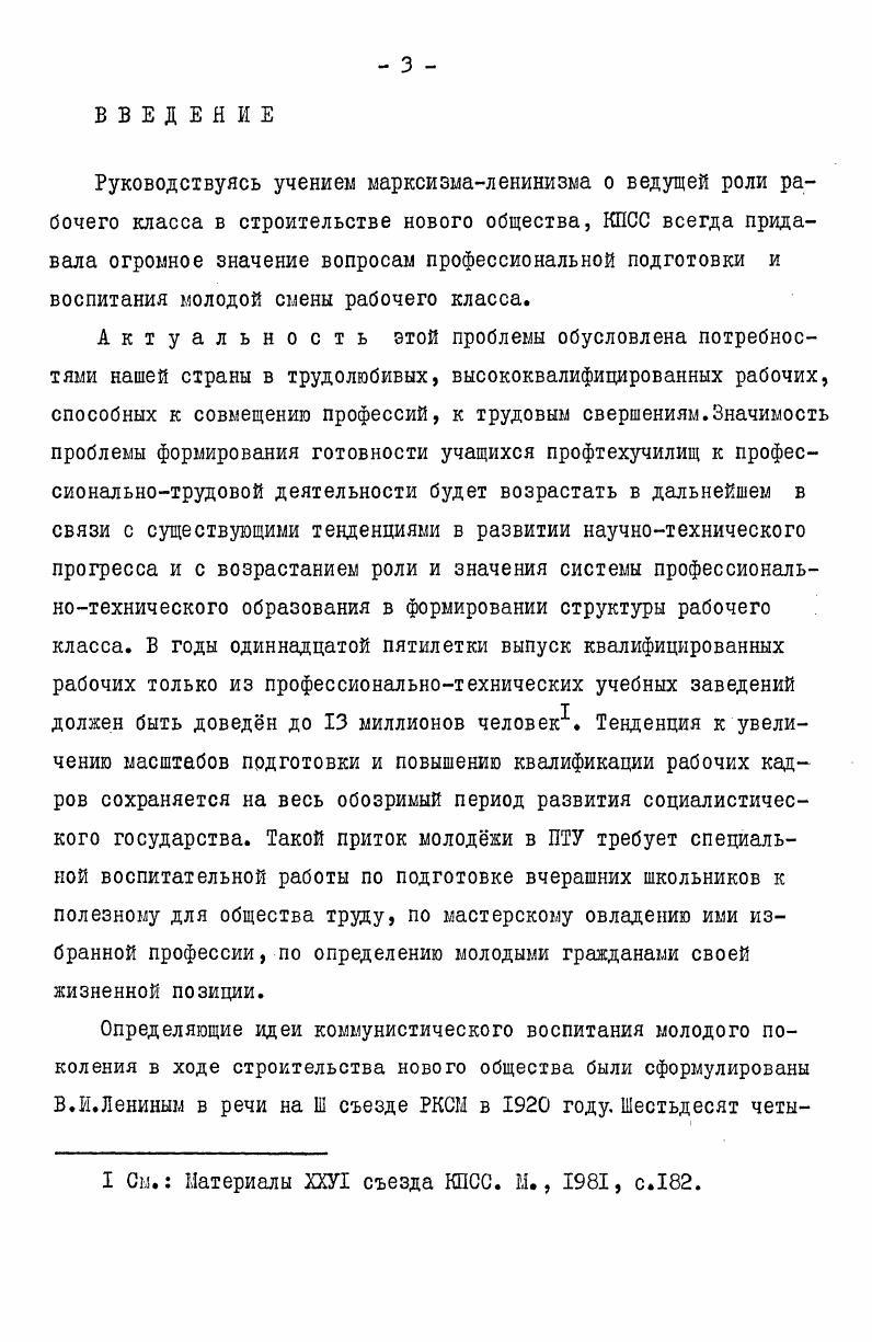 коммунистического отношения к труду 