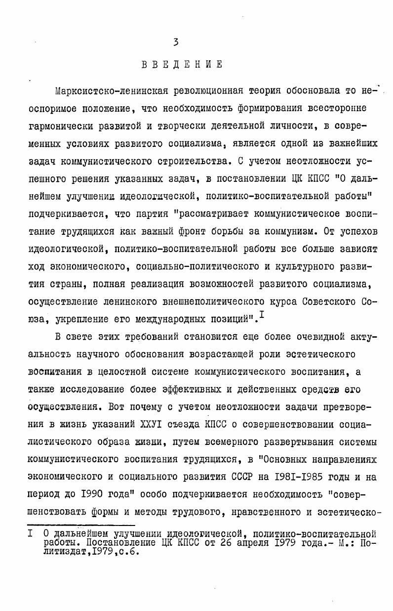  I. Художественная культура и ее роль в эстетическом воспитании .