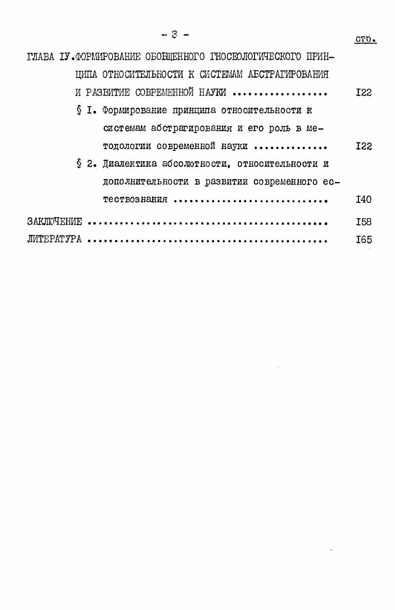 ГЛАВА Ш. ДИАЛЕКТИКОМАТЕРИАЛИСТИЧЕСКОЕ УЧЕНИЕ О ЕДИНСТВЕ