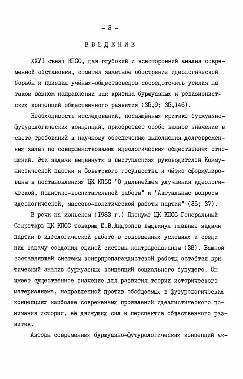 ГЛАВА II. СОЦИАЛЬНОПОЛИТИЧЕСКАЯ НАПРАВЛЕННОСТЬ БУРЖУАЗНОФУТУРОЛОГИЧЕСКОЙ КОНЦЕПЦИИ