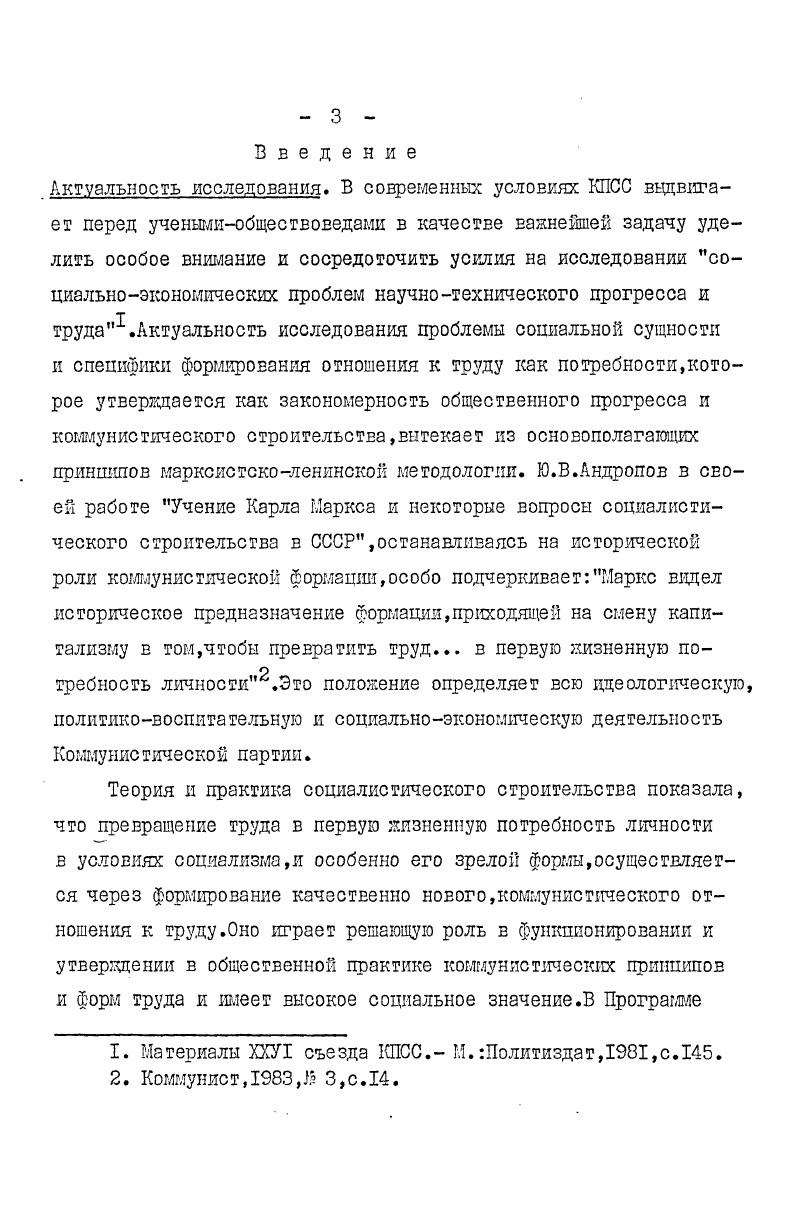  I.Методологические предпосылки анализа отношения к труду как к потребности . 