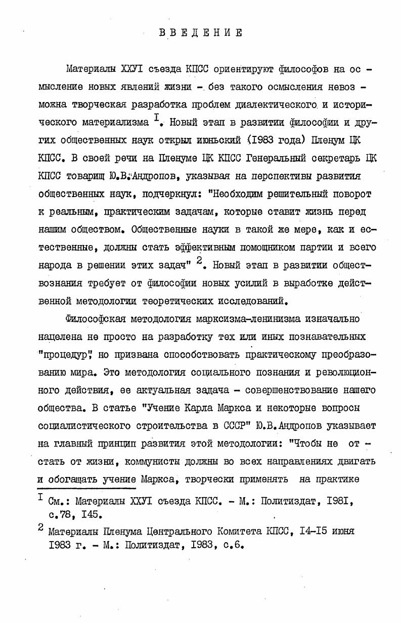 I, Практика  исходная основа развития и анализа субъектнообъектных отношений.  