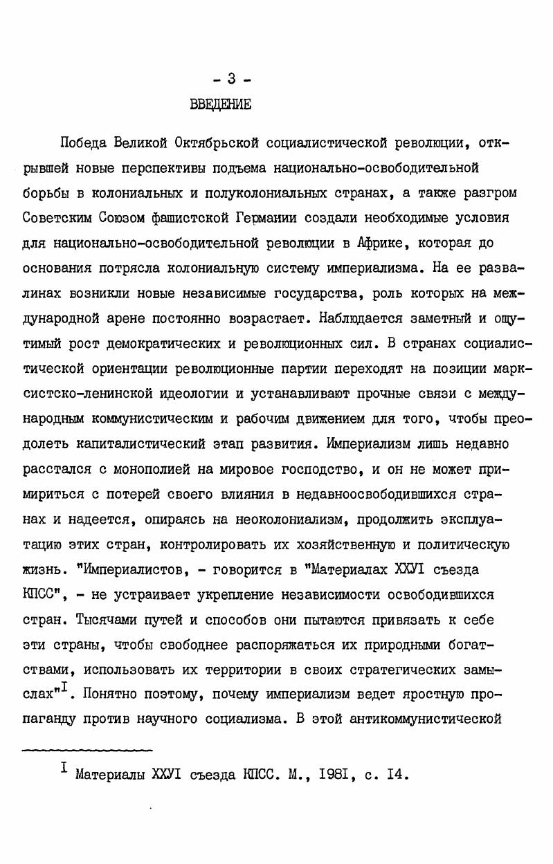  I. Рабство, работорговля и восстание негритянского