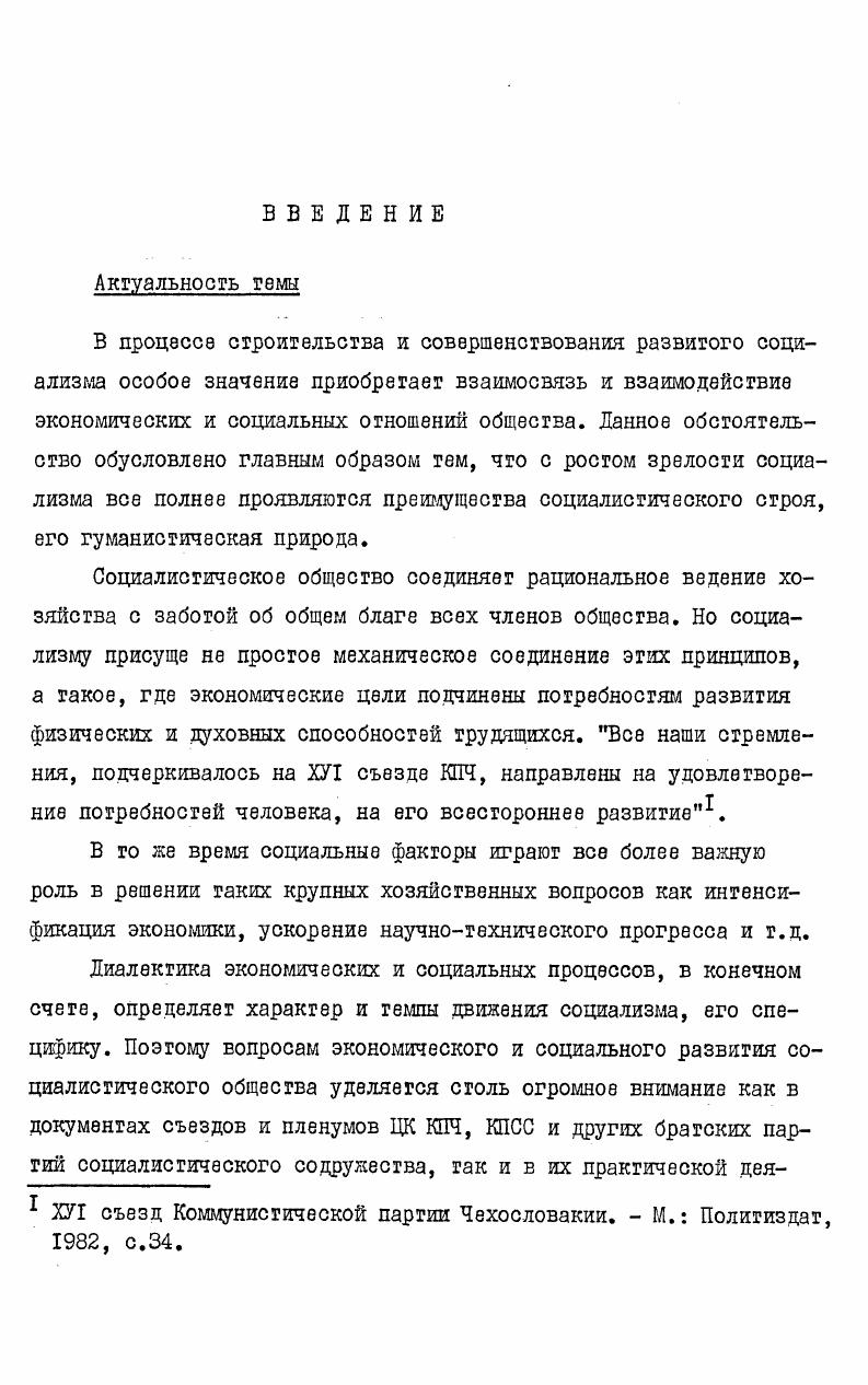 ЭКОНОМИЧЕСКОЙ И СОЦИАЛЬНОЙ ПОЛИТИКЕ