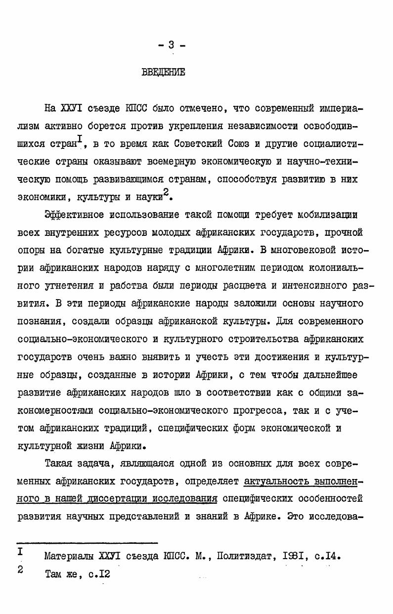  I. Специфические особенности и генезис науки