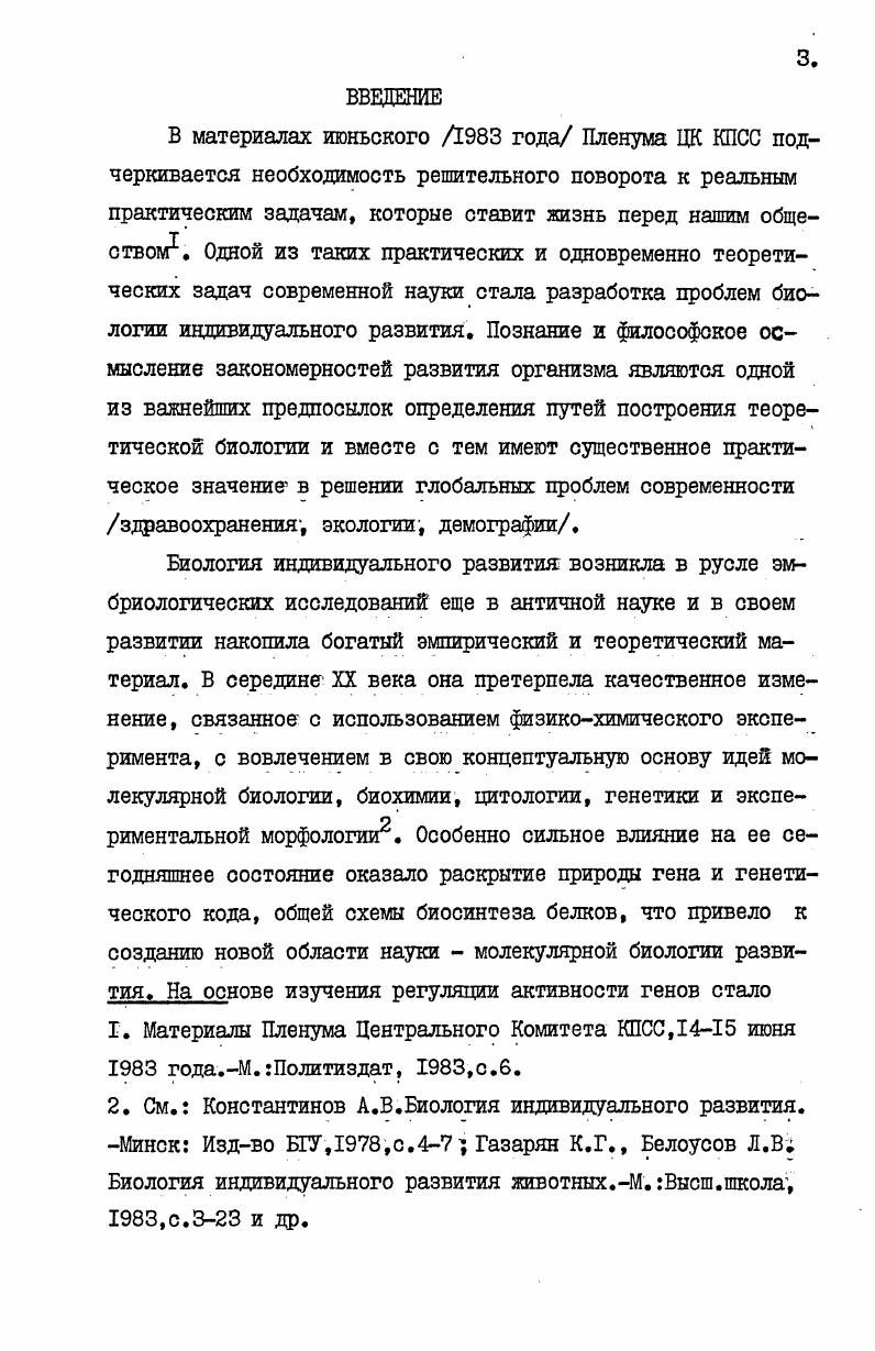 2. Методологическая роль структурного подхода в проблеме целостности организма . 