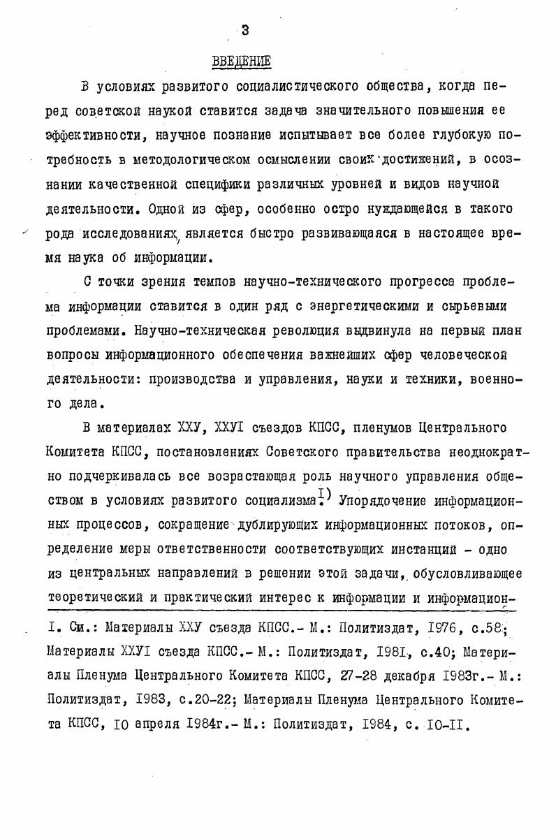 1. Категориальный статус понятия информация . 