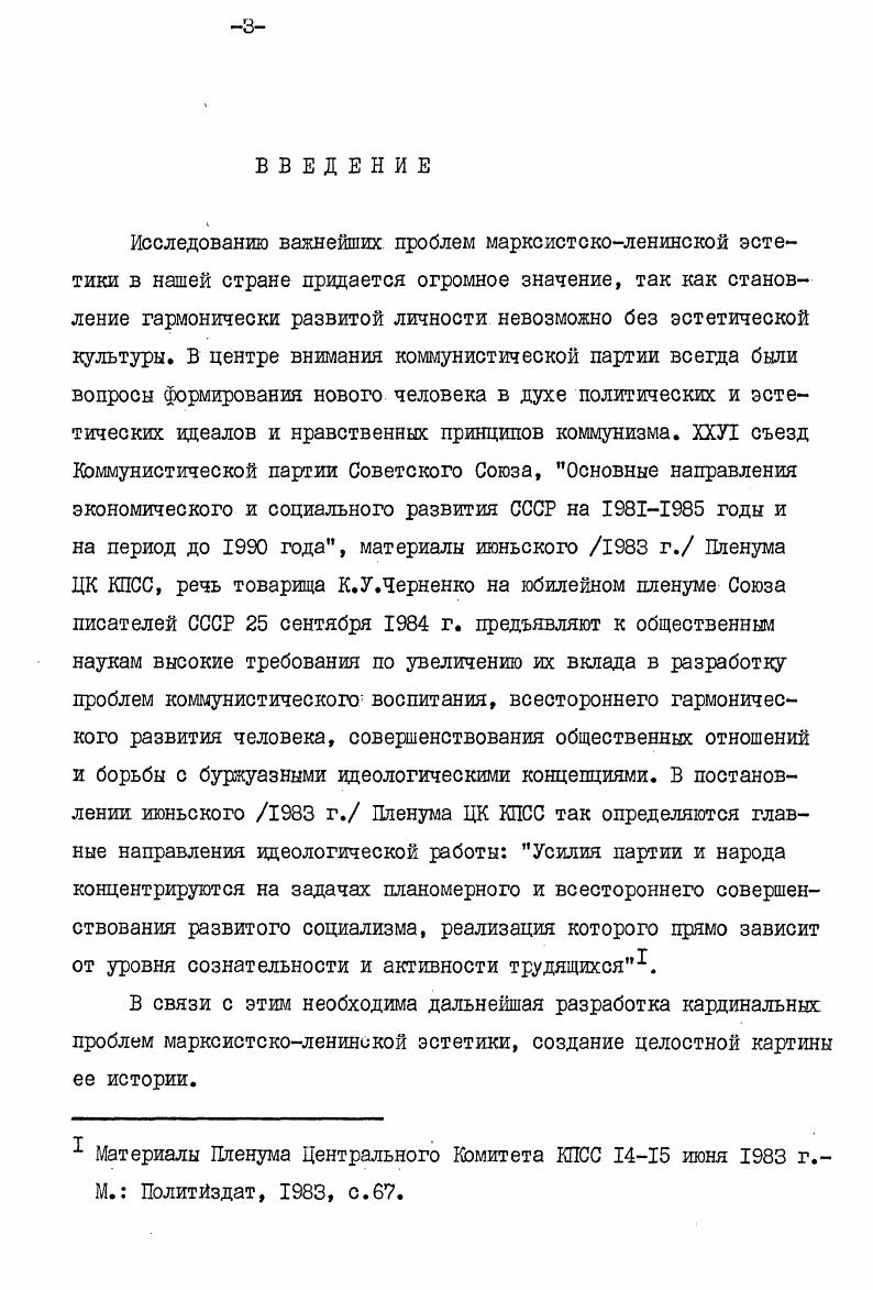 ГЛАВА II. ЭСТЕТИЧЕСКИЕ ВЗГЛЯДЫ С.АЙНИ.