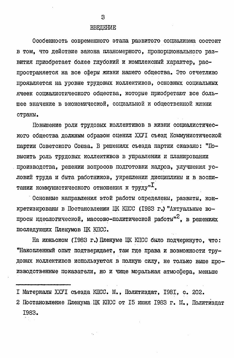  I. Проблема коллектива в социологии и общественной психологии. 