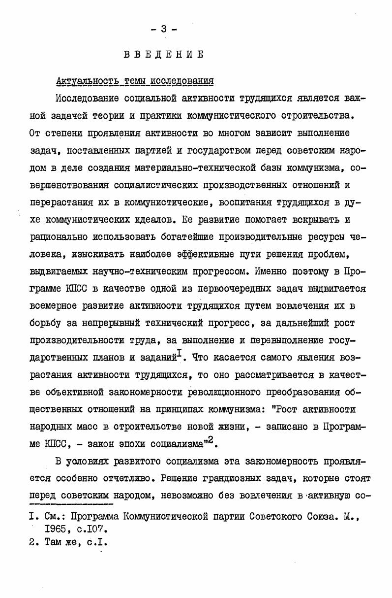 I. Социальная значимость социальной активности