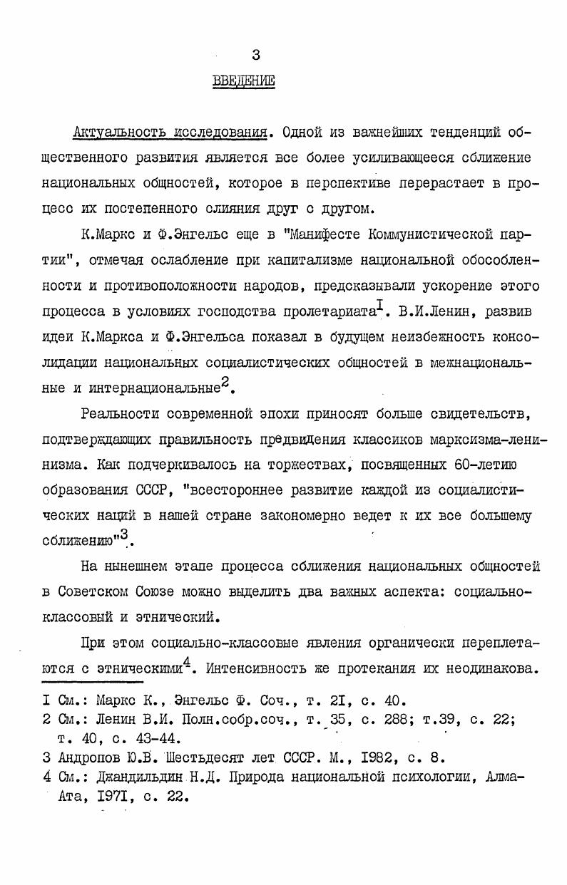 Глава П. ЭТНИЧЕСКАЯ ПРИНАДЛЕШОСТЬ В НАЦИОНАЛЬНОМ