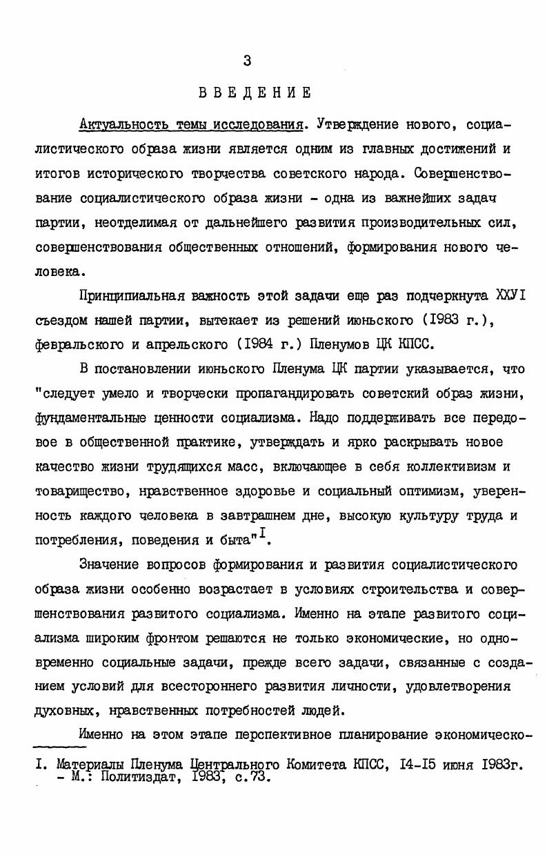  I. Сущность и структура образа жизни. 
