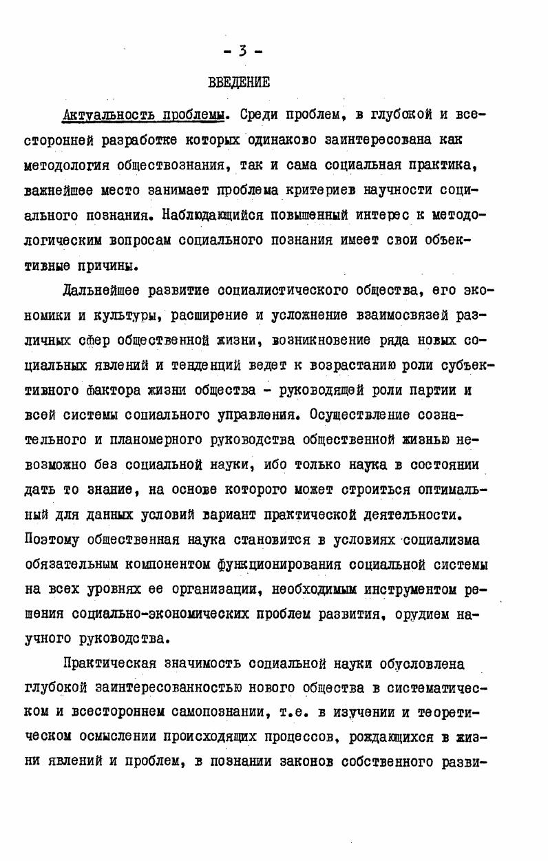  I. Специфика обществознания и критериев его научности в марксистсколенинской Рило