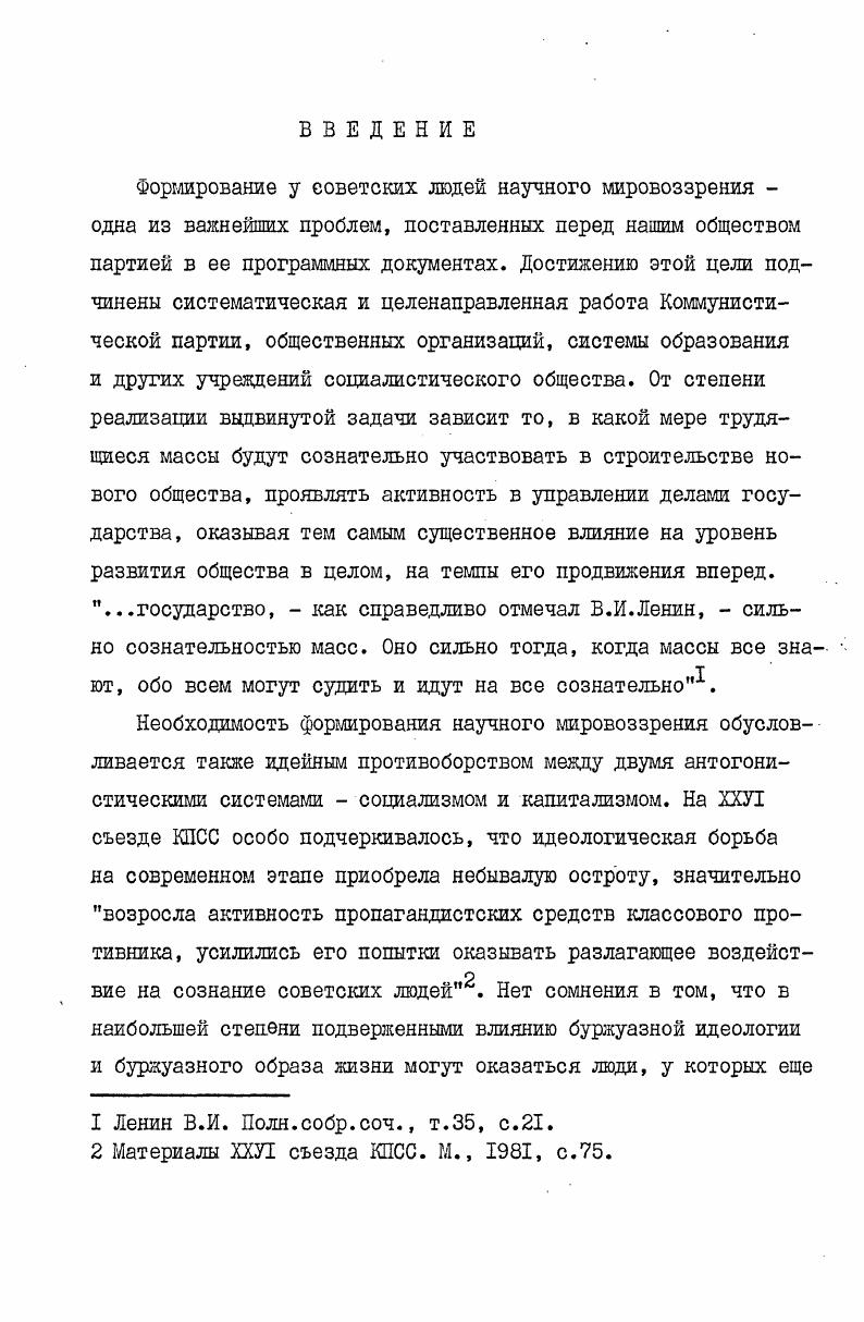 Раздел П. Понятие мировоззрения и его типология .  