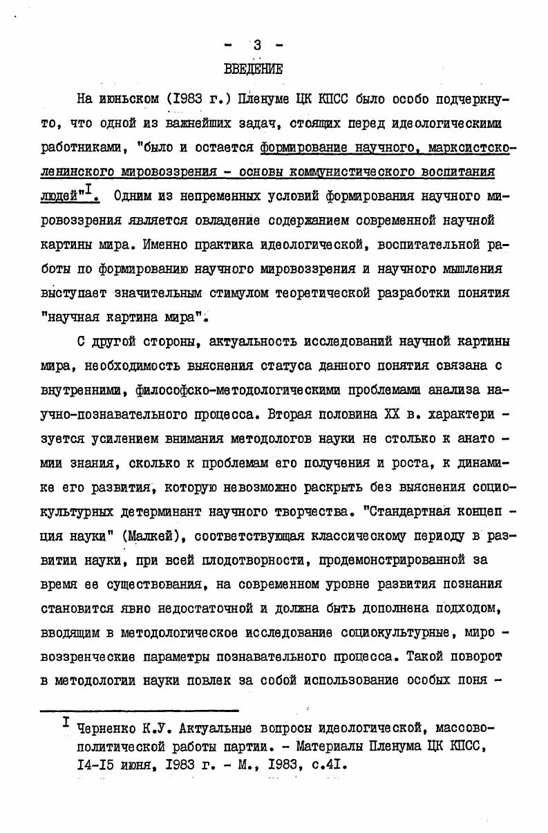 б Стиль научного мышления как способ существования научной картины мира . . 