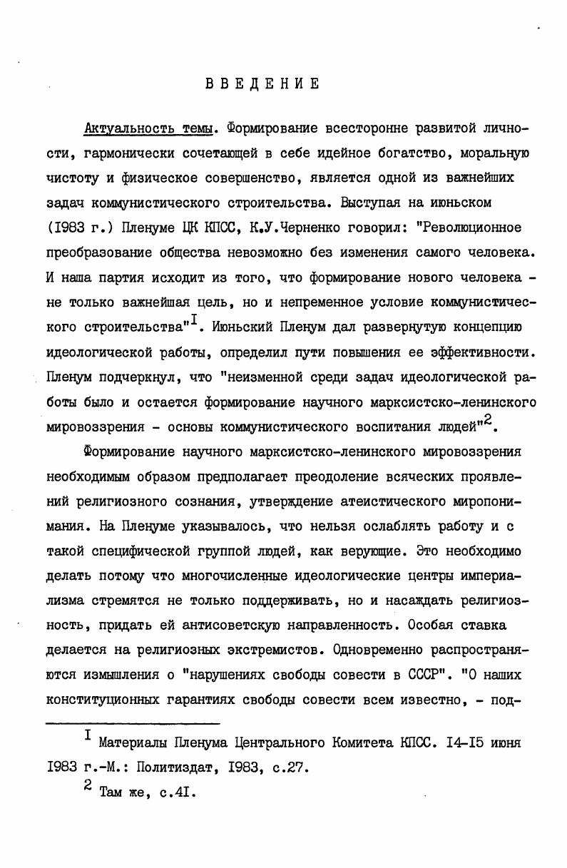  2. Правосознание, религия и атеизм в социалистическом обществе .