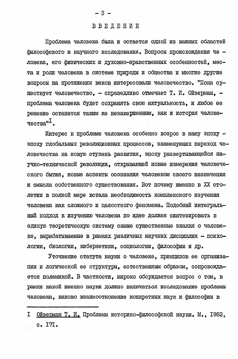  2. Концепция человека как природного существа , . . . 