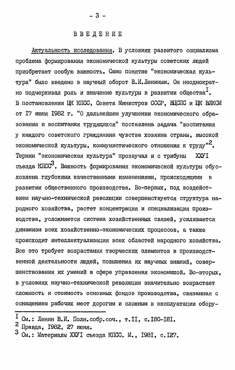  I. Понятие экономической культуры 