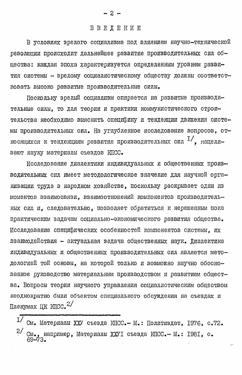  I. Понятие производительной силы человека. Индивидуальная производительная сила.