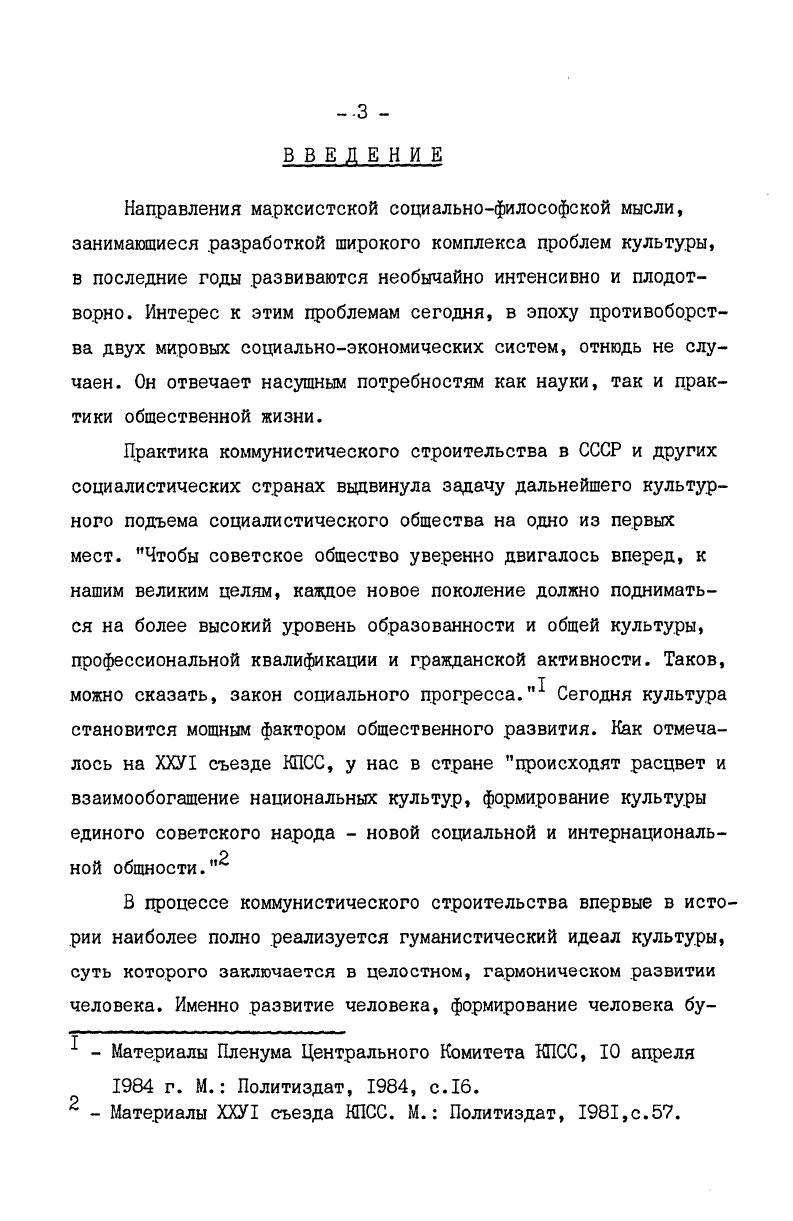 I. Формирование субъектного подхода к пониманию культуры. 