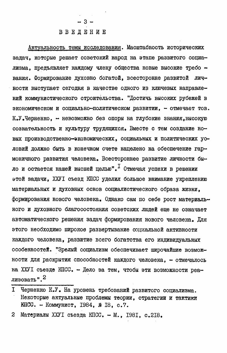  I. Индивидуальность как философское понятие 