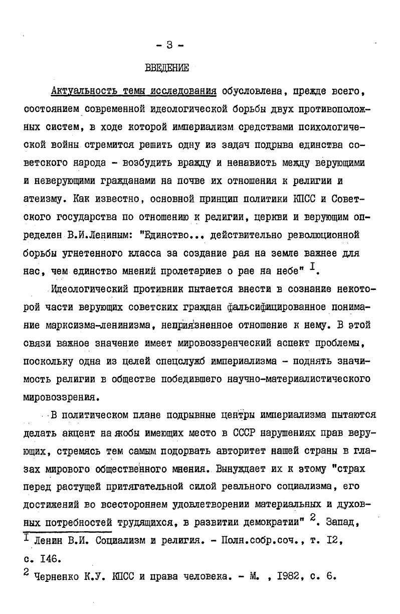 Раздел У. Молодежь как объект буржуазноклерикальных