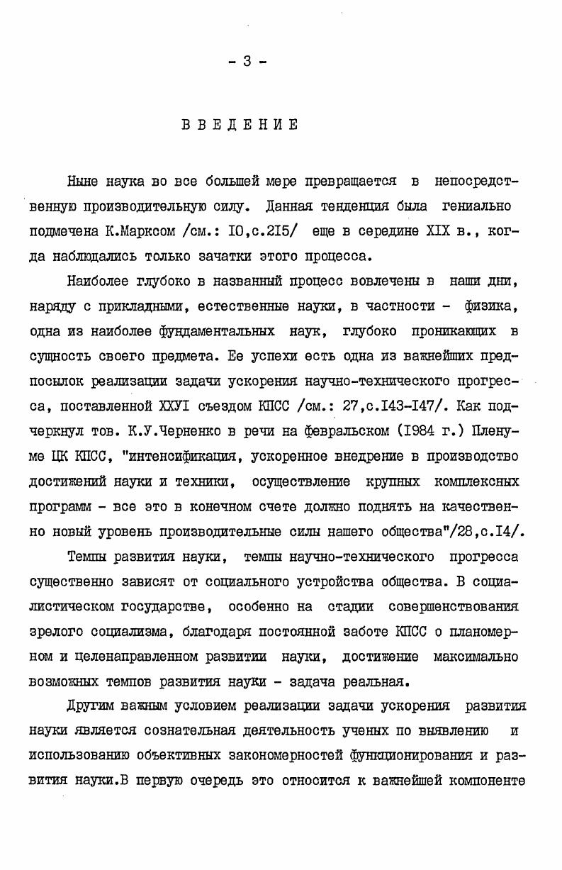  I. Философские основания анализа научного