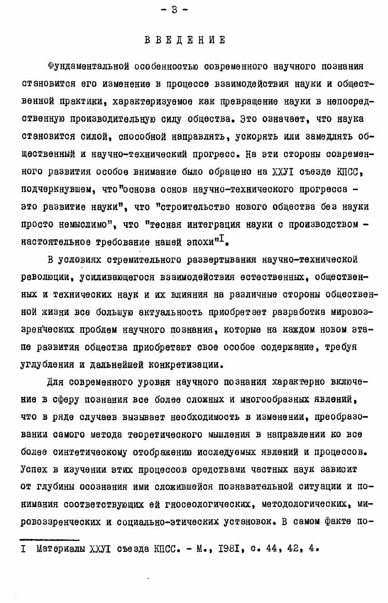  I. Основные предпосылки и аспекты взаимосвязи истины и ценности в познании . II