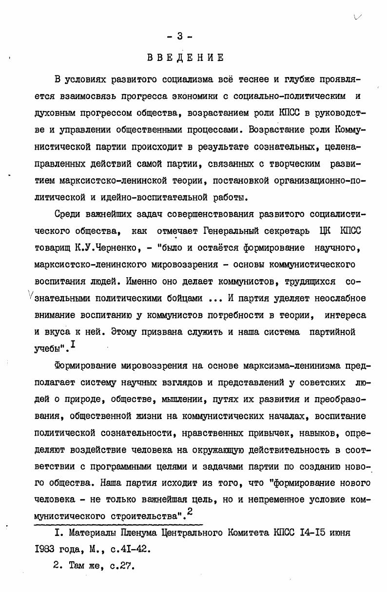 Повышение уровня партийного руководства марксистсколенинской учебой коммунистов 