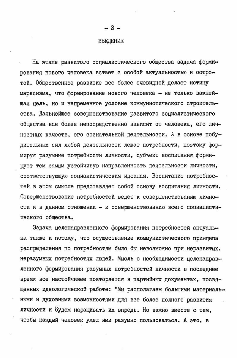  I. Понятие потребностей личности в историческом материализме с. 