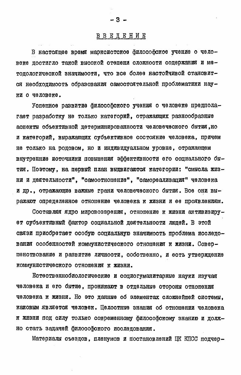 I. Отношение к жизни как мировоззренческая категория I