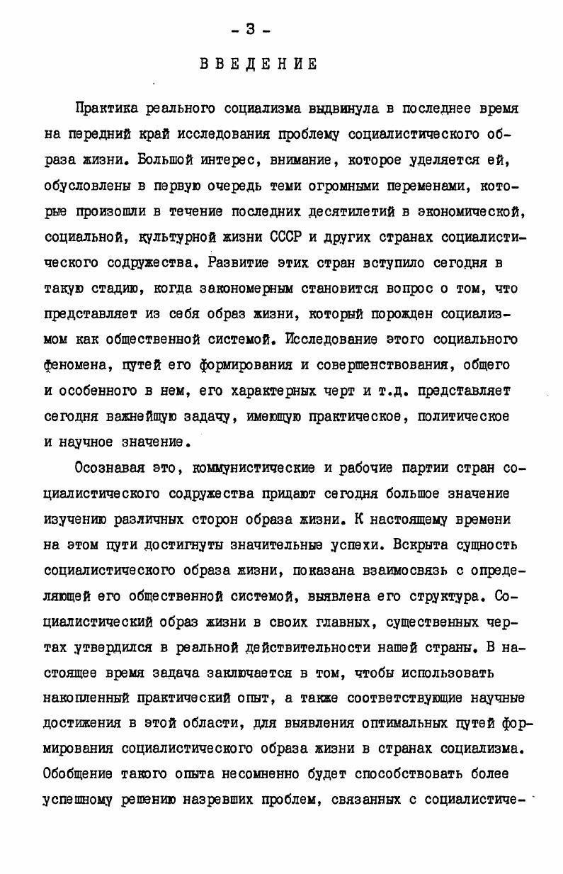  I. Интернационализация образа жизни