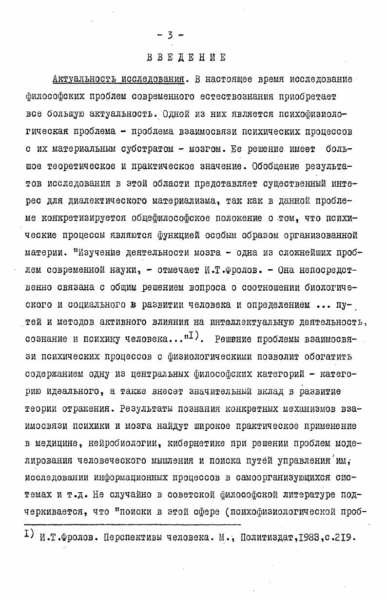 Глава П. Критика метафизических концепций взаимосвязи