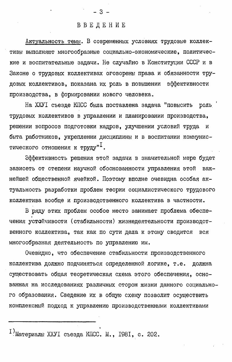  2. Сущность стабильности производственного коллек