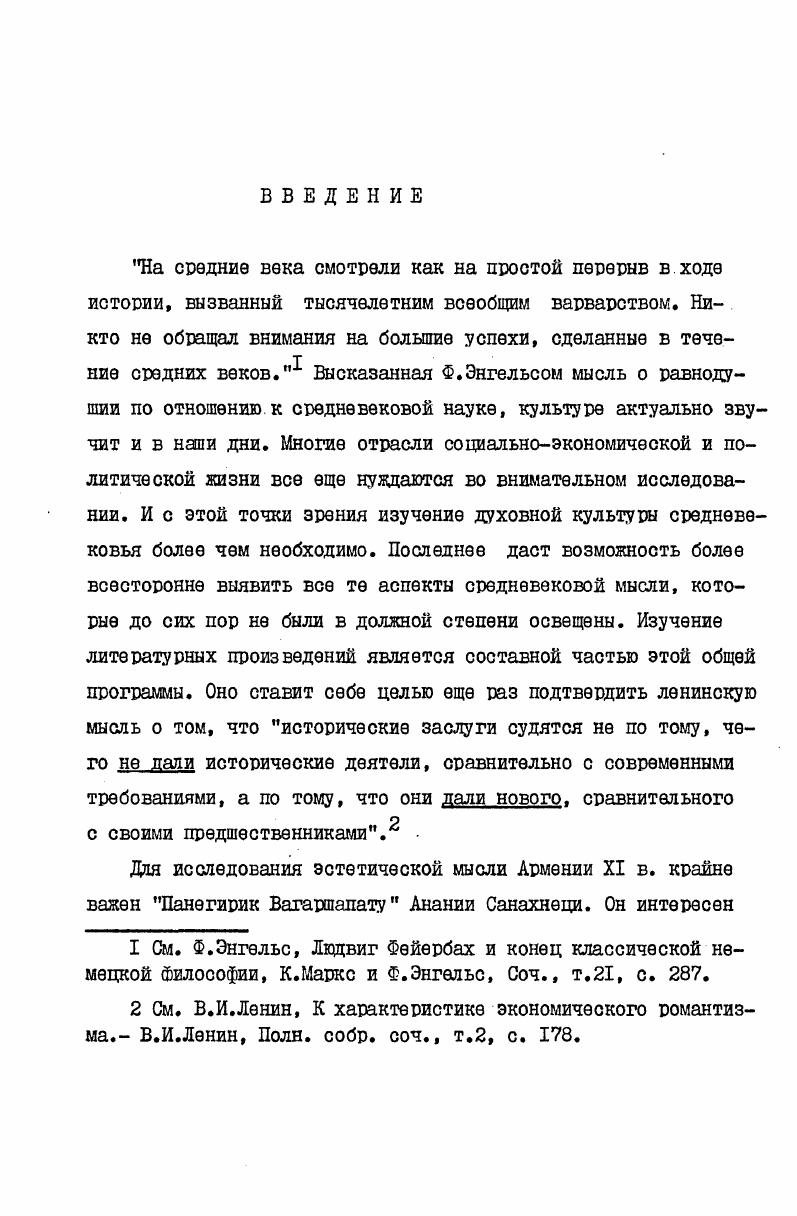 
Глава II."Панегирик Вагаршапату" Анании Санахнеци