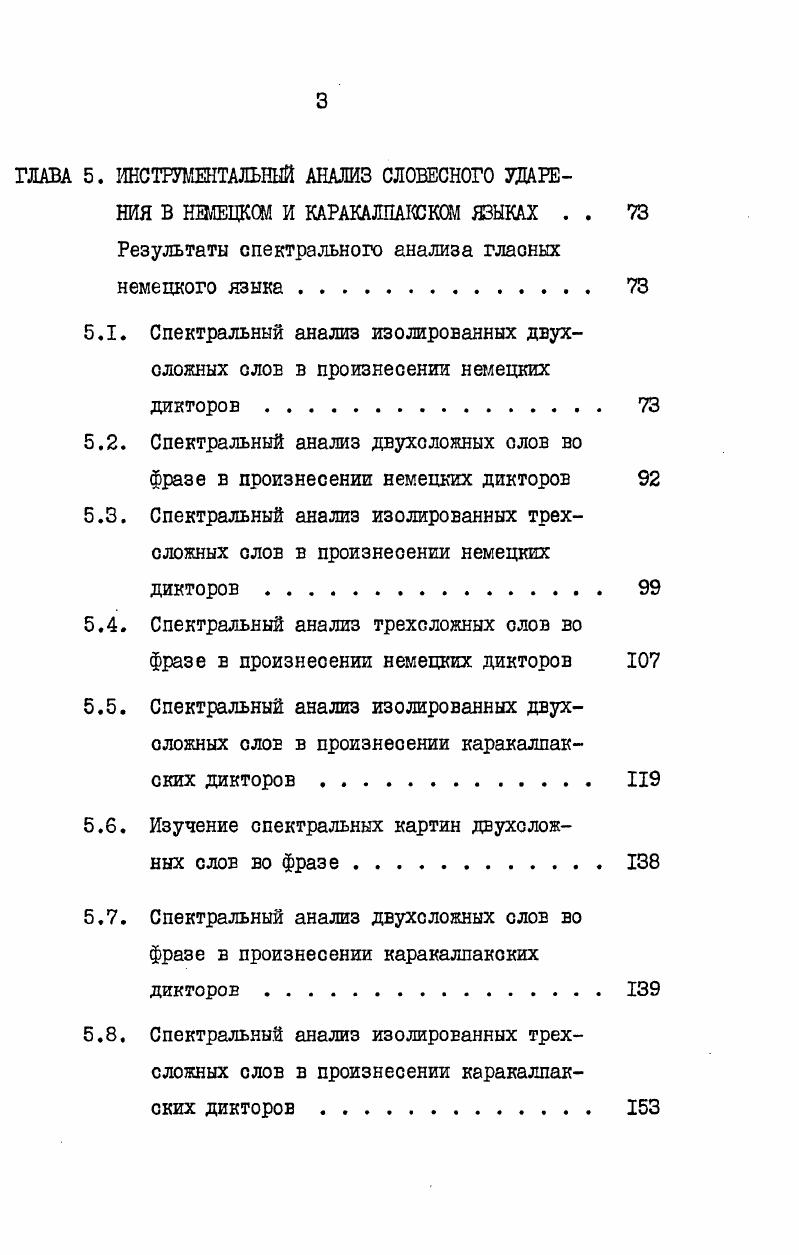 ГЛАВА I. СЛОВЕСНОЕ УДАРЕНИЕ В НЕМЕЦКОМ ЯЗЫКЕ