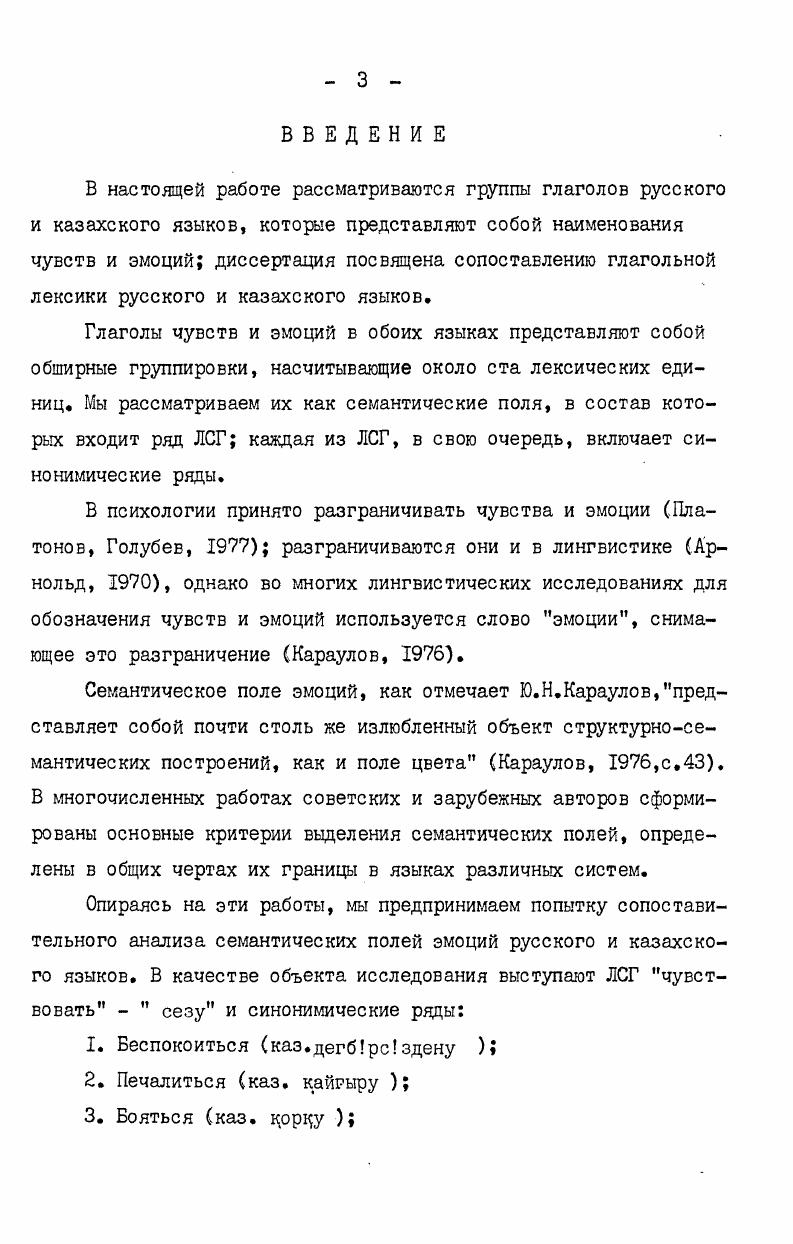  I О сопоставительнотипологических методах