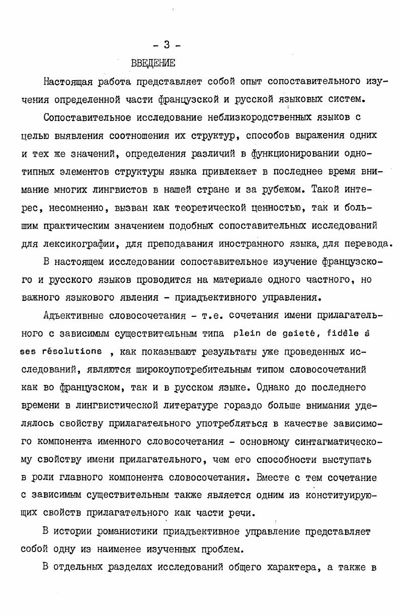  2. Морфологосинтаксические эквиваленты французских