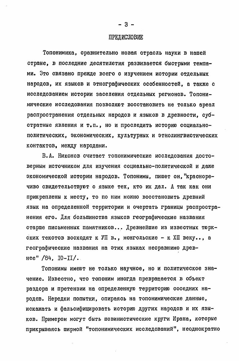  I. Из истории ираноязычных этносов древнего Азербайджана 