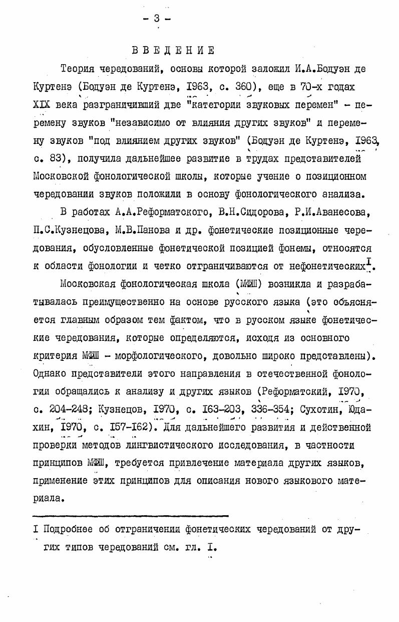  X. Исходные принципы фонологической концепции МФШ 