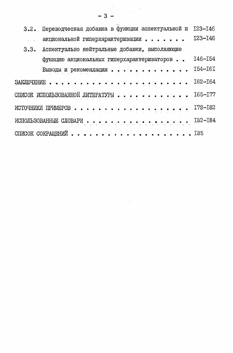 ПРИГЛАГОЛЬНЫХ ПЕРЕВОДЧЕСКИХ ДОБАВОК.
