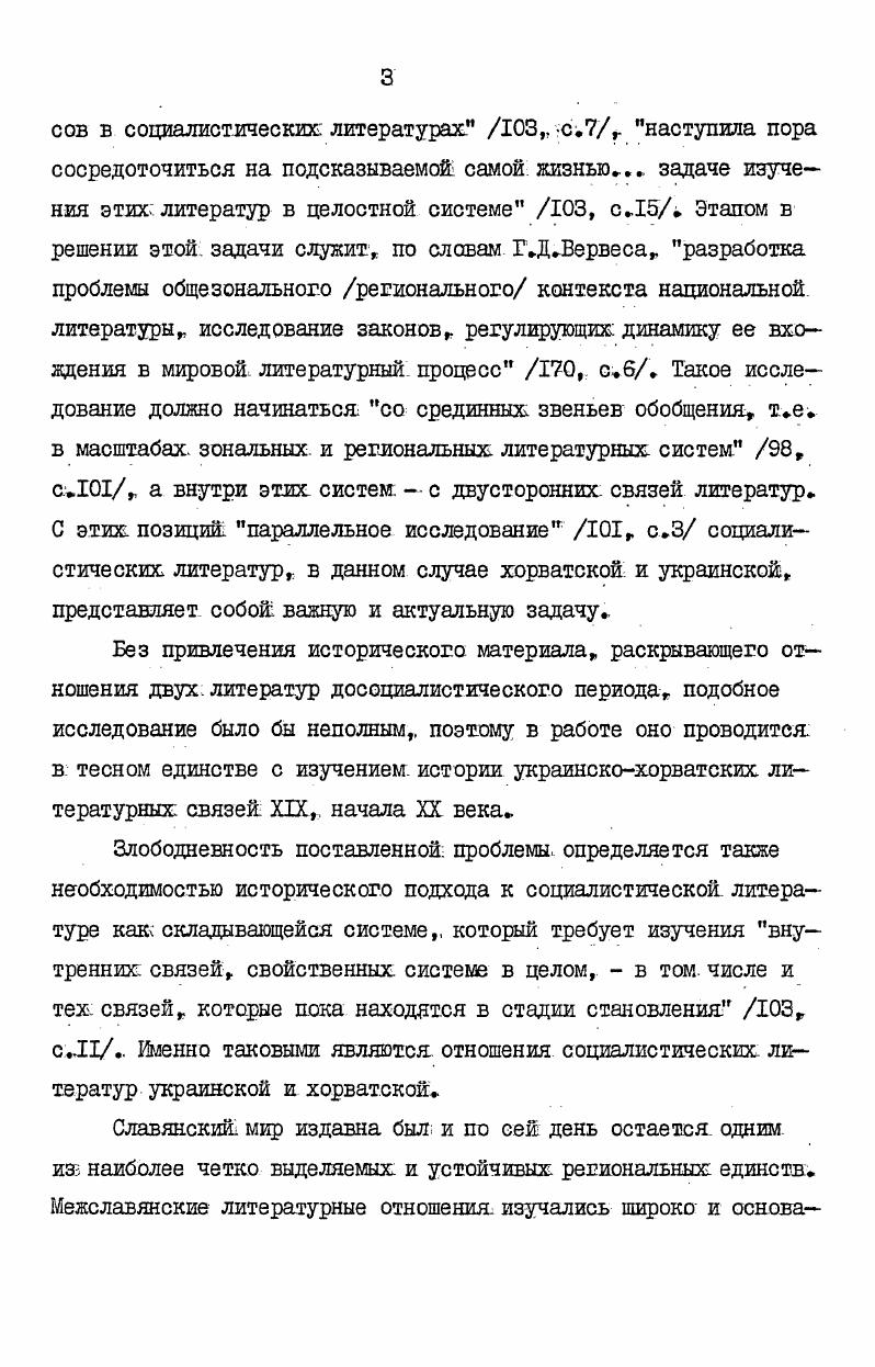 Коллара о четырех ветвях единого славянского народа русской, польской, чешской, иллирийской, деятели иллиризма прогрессивного хорватского общественнополитического и культурного движения направили свои усилия на объединение южных славян. В обращении к читателям газеты Даница хорватская, славонская и далматинская г. Л.Гай главная фигура иллиризма призвал светлых и многоуважаемых господ всех сословий и степеней славного славянского народа в южных сторонах 4, с. Как пишет современный хорватский исследователь З. Чрня, по замыслу Гая новое национальное объединение не должно было перенять ни одного имени, ни других, специфических особенностей отдельных наших областей, но также не должно отрицать существующие краевые особенности хорватские, словенские, сербские, . Новую общность народов было предложено называть Иллирийской, а ее членов иллирами. Иллирией. В подтверждение этого Гай переименовал свою газету в Даницу иллирийскую. Важным шагом к стиранию различий между южными славянами деятели иллиризма считали создание на основе многочисленных местных диалектов единого литературного языка Языковая проблема стояла в то время для хорватов очень остро. В разных областях Хорватии говорили на трех диалектах кайкавском,. Угрожающие масштабы приобрела языковая экспансия Австрии и Венгрии в г было принято постановление об обязательном преподавании венгерского языка в хорватских школах, усиленно насаждались немецкий и латынь. Мертвый римский язык и живые венгерский,, немецкий . И.КукулевичСакцинский, живые нам угрожают,, мертвые нас держат за горло, душат и обессиленных передают в руки живым 4, с. Стремясь унифицировать язык и понимая, что в основу общего языка должен лечь диалект большинства населения, Гай с года перешел с родного ему кайкавского на штокавский диалект, которым говорила некоторая часть хорватов и большинство сербов, и призвал последовать своему примеру носителей других диалектов. Несмотря на все усилия Гая, иллиризм посуществу оказался явлением чисто хорватским Положительное осуществление великоиллирийских иллюзий было объективно невозможно. В то время на славянском юге шло формирование наций сербской, хорватской,, словенской, болгарской. Усвоение хорватами устаревшей идеи Я. Коллара, согласно которой южные славяне представляют собой единый народ, и их деятельность, направленная на ее практическую реализацию, не встретили понимания и поддержки ни у сербов, ни у словенцев В Сербии после успеха антитурецких восстаний в начале XIX в. Отречься от всего этого ради призрачной Великой Иллирии сербы не хотели. Словенцы тоже не видели смысла в отказе от родного языка, возможности которого как раз в те годы блестяще доказывал своим творчеством ФПре шерн его Венок сонетов увидел свет в г К иллиризму примкнули лишь отдельные представители других народов словенец С. Серьезный удар иллиризму нанесло австрийское правительство. На первых порах оно не препятствовало развитию движения, надеясь использовать его как противовес сепаратистским устремлениям венгерских феодалов. Когда же выяснилось, что иллиризм становится реальной политической силой, в Вене решили его запретить были изолированы от общественной жизни руководители иллиризма в первую очередь Л. Гай, закрыты его печатные органы Даница и Коло, возбранено употребление самого слова иллирийский Этот удар в значительной степени повлиял на иллирийское движение и на его великоиллирийскую романтику, пишет ЗЛрня,. Хорватии, которому иллиризм дал начальный толчок, уже не могло остановиться 4, с. Важную роль в этой борьбе играли контакты с инославянскими культурами. Если хорватское национальное возрождение стремилось восстановить вертикальную непрерывность с собственной национальной литературной традицией, отмечал А. Международные связи национальной литературы суть отражение глубинных процессов,, в ней происходящих. В период иллиризма эта закономерность проявилась особенно отчетливо. Две тенденции определяли те инонациональные явления, которые осваивались в Хорватии в первую очередь. В эстетике иллиризма сосуществовали элементы романтизма и просветительства. Указанные тенденции, воплощенные в жизнь,, обусловили интерес хорватов к статьям ПЙ. 