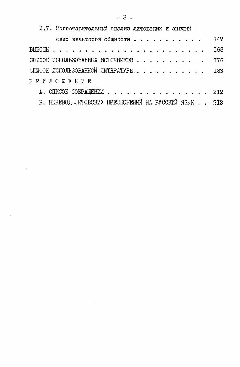 3. Общие замечания о семантических дифференциальных признаках и терминологии 