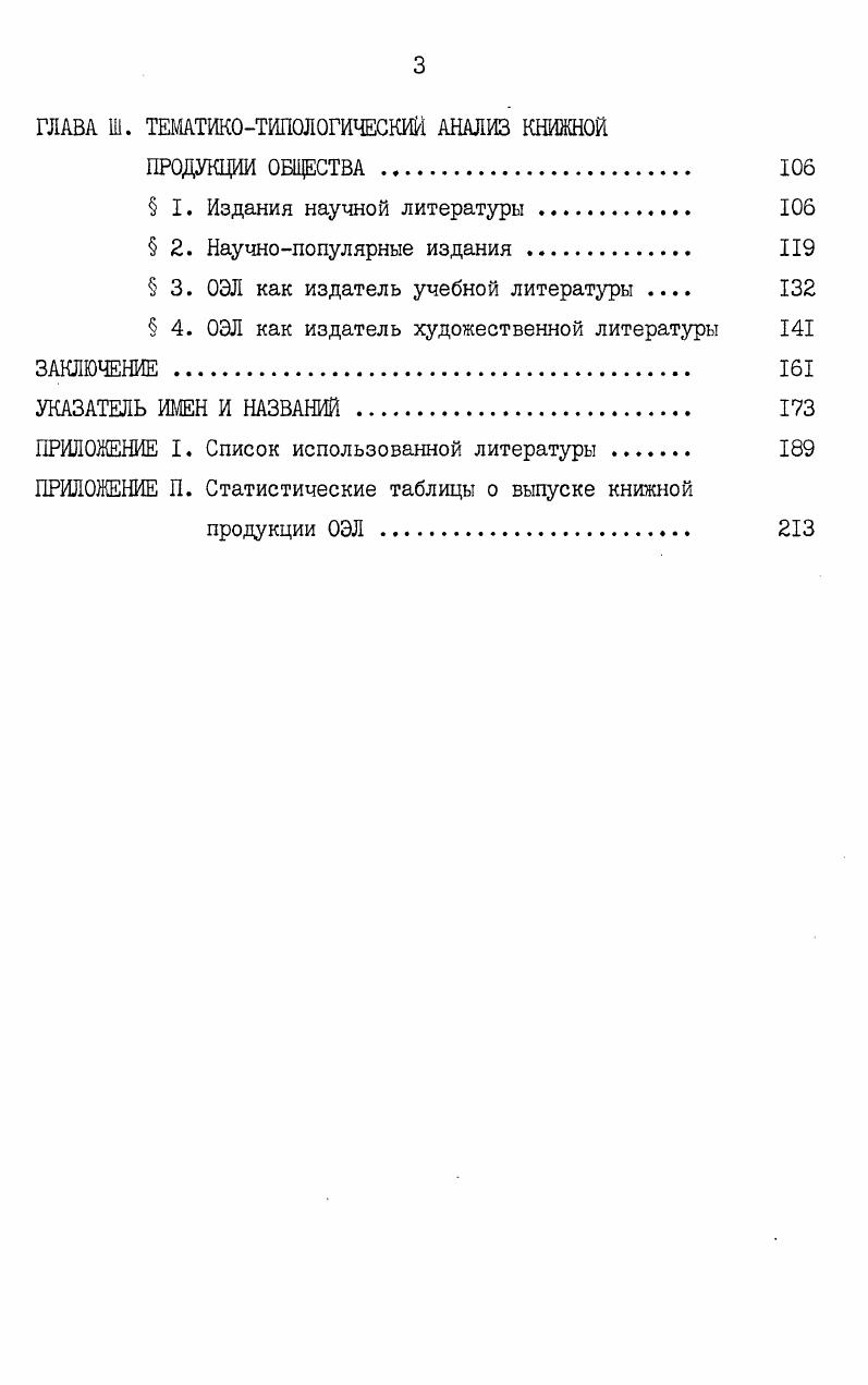  2. Научная и просветительская деятельность