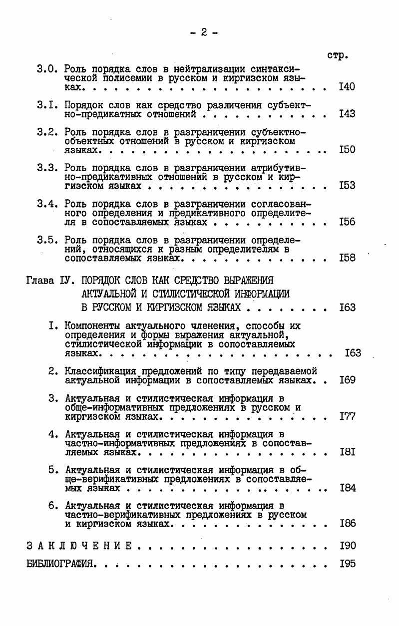 2. Изучение порядка слов киргизского и других тюркских языков. 