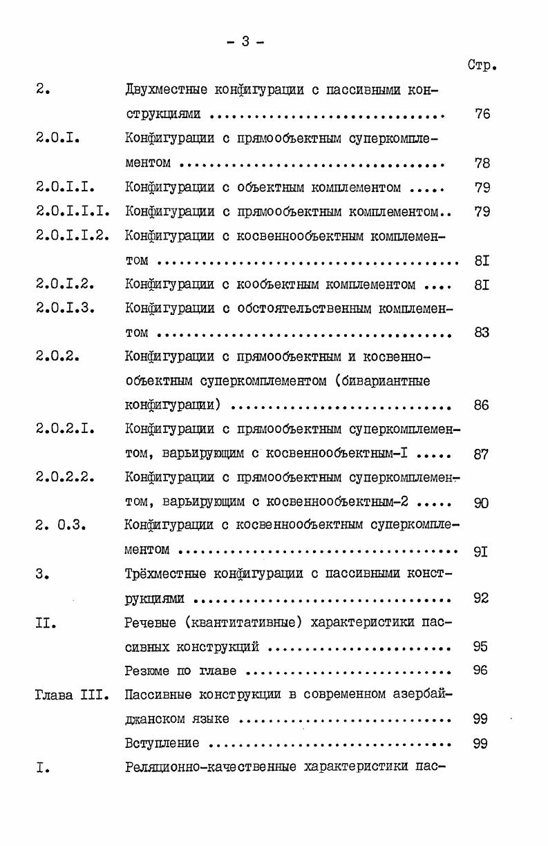 1.2. Конфигурация как основная единица синтаксической