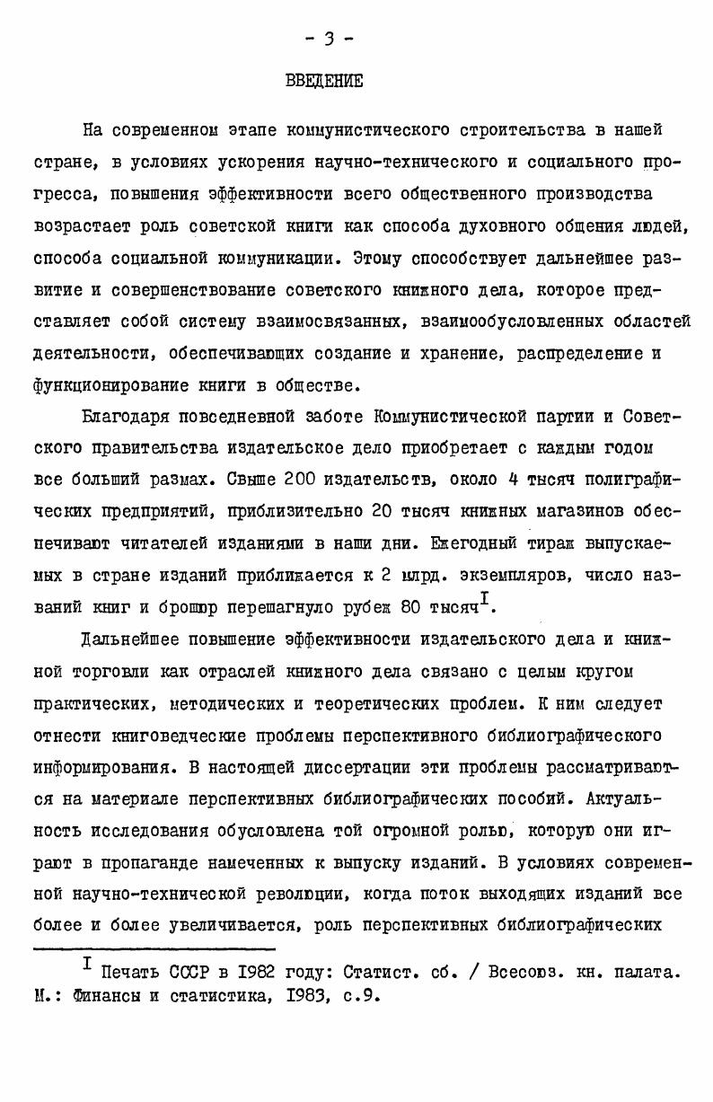 2.2. Функции и формы существования жанры перспективной библиографической
