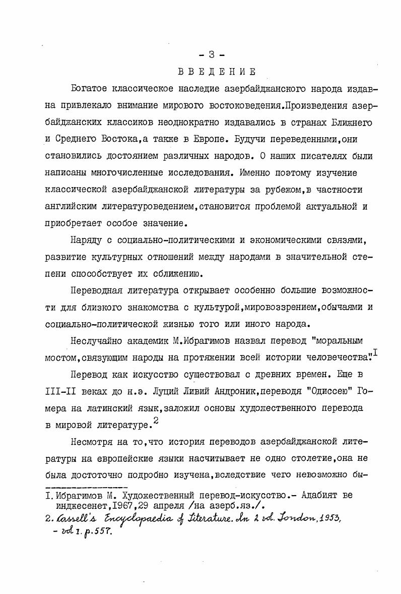 Переводы произведений Физули на английский